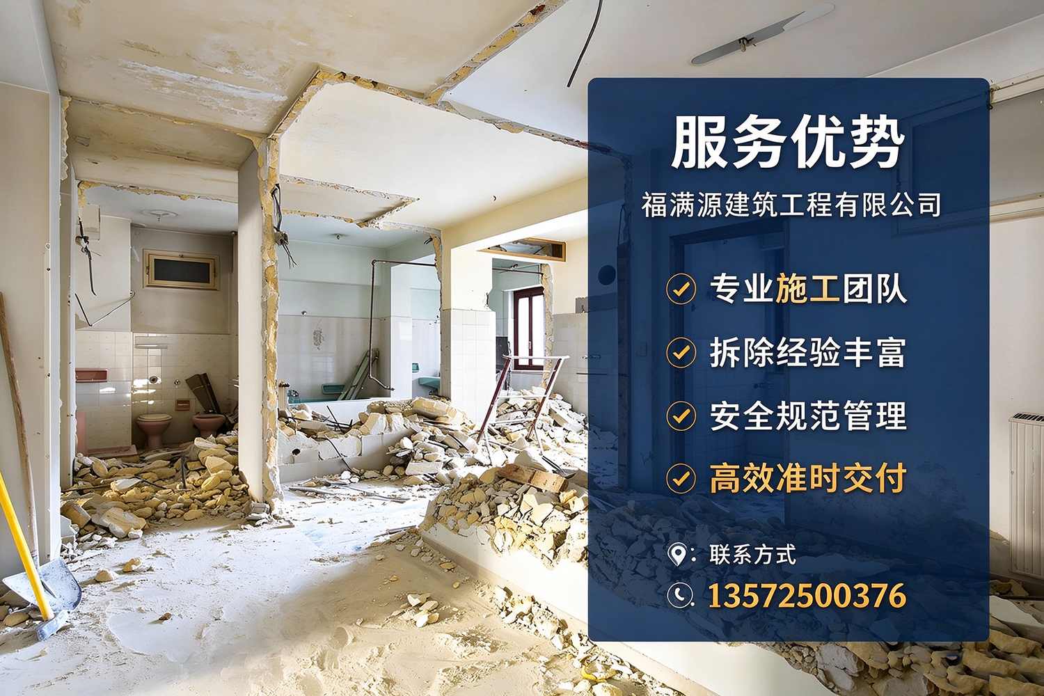 福满源建筑工程·岚皋站